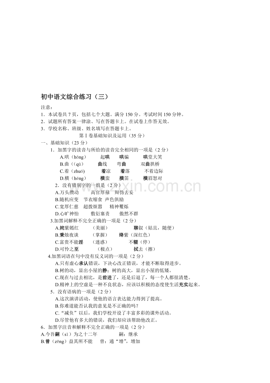 北京海淀区2002届初三语文综合练习(三)及答案.doc_第1页