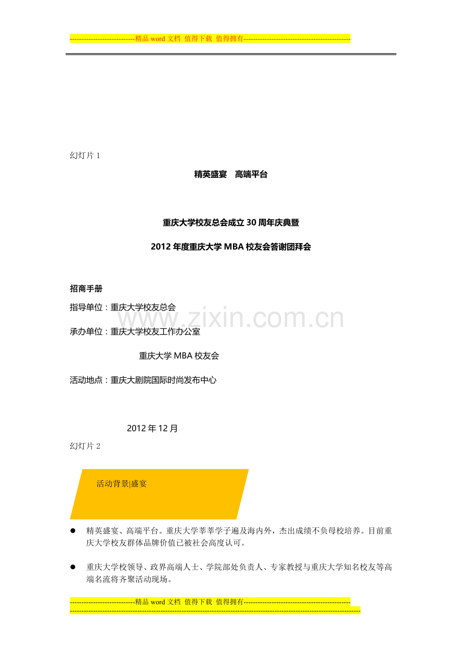 答谢团拜会招商手册(2012).doc_第1页