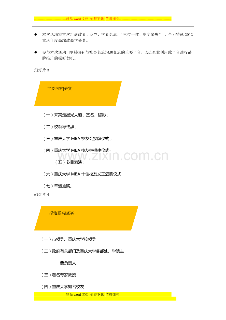 答谢团拜会招商手册(2012).doc_第2页