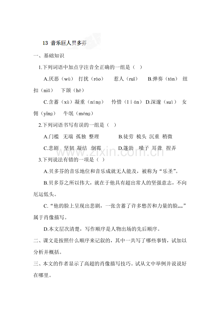 七年级语文下册课堂练习题3.doc_第1页