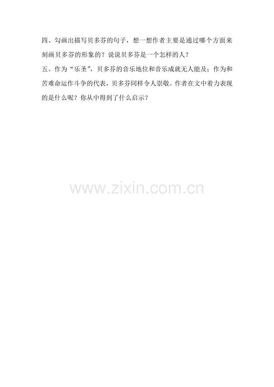 七年级语文下册课堂练习题3.doc_第2页