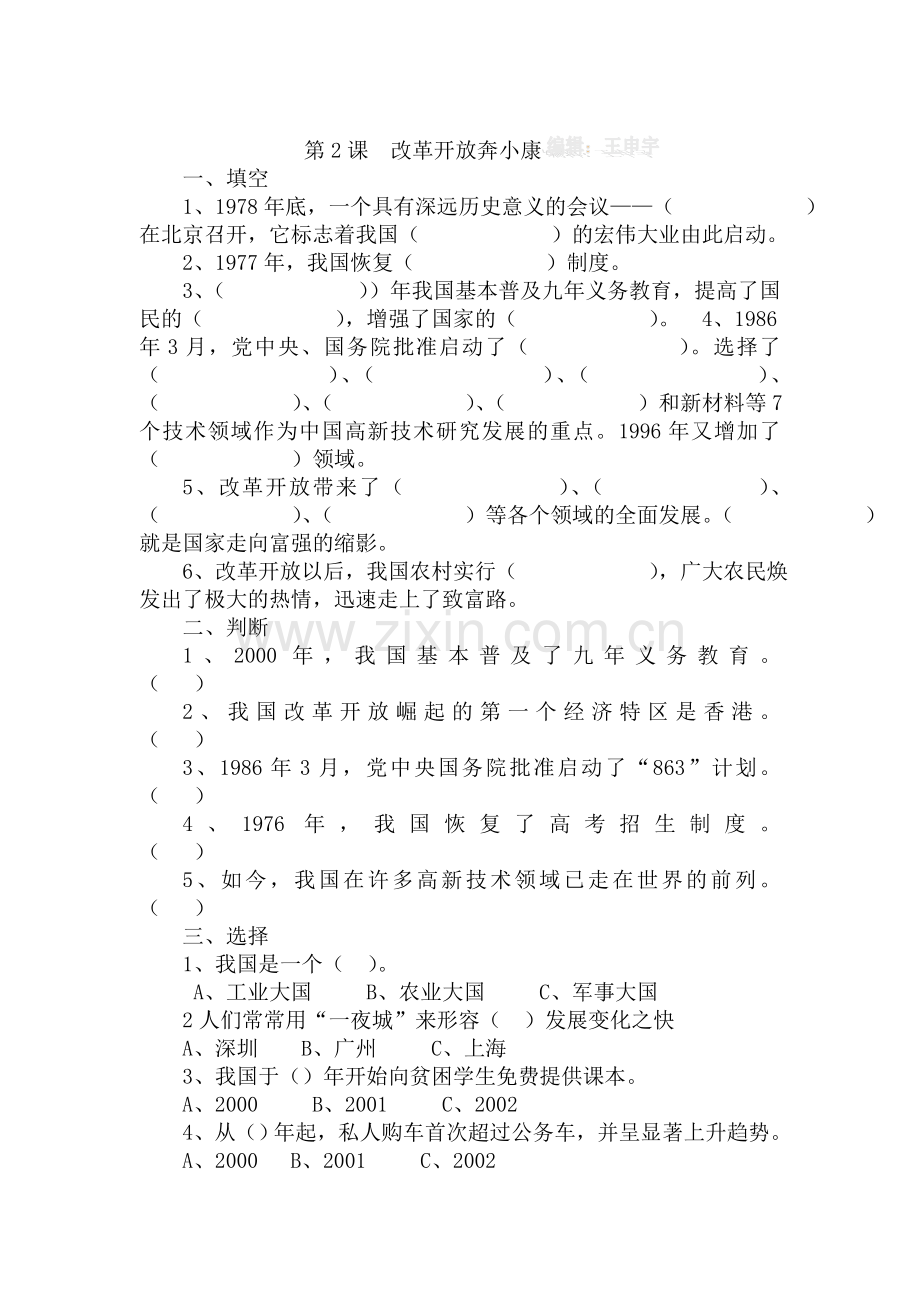 六年级思想品德上册一课一练习题14.doc_第1页