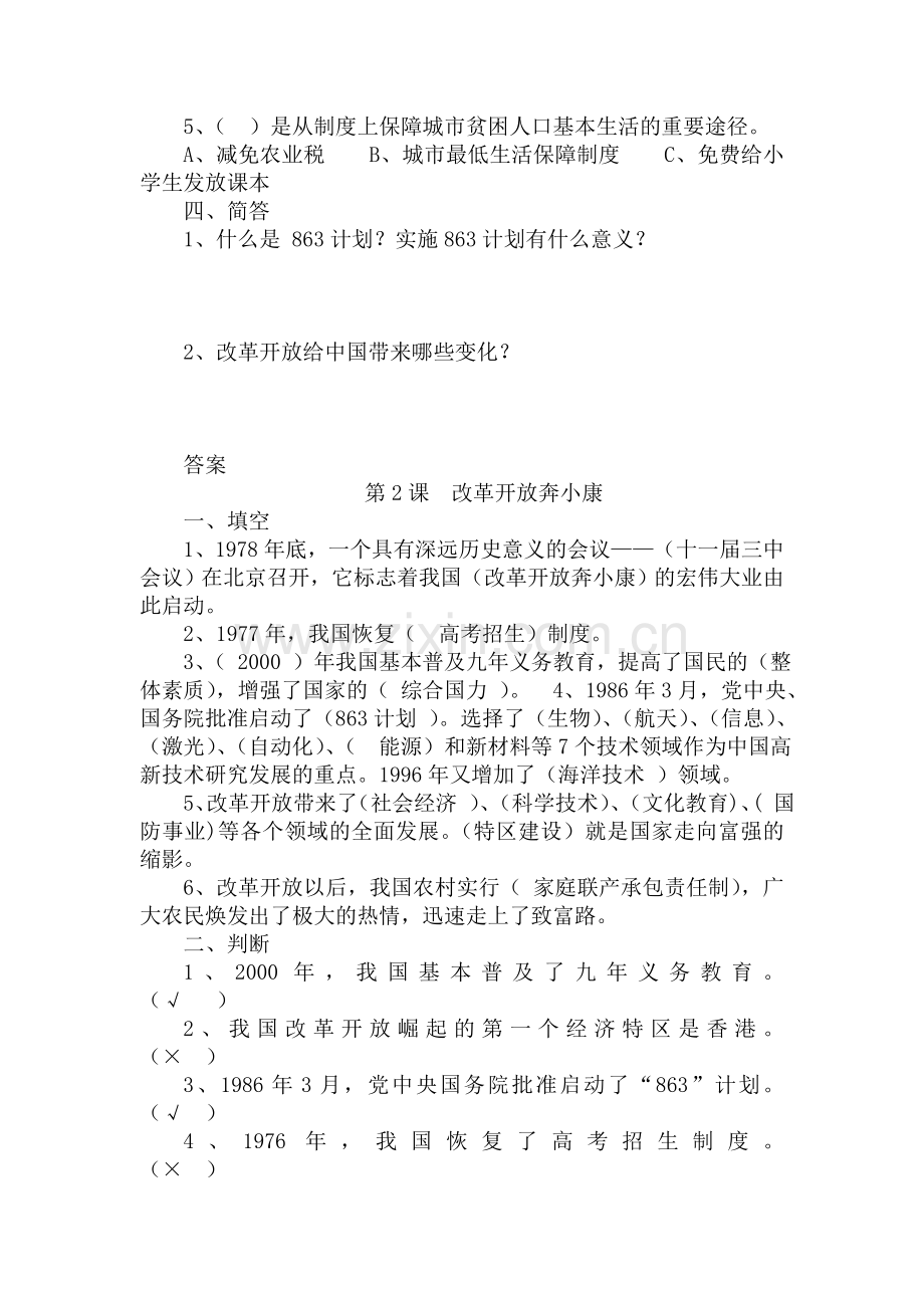 六年级思想品德上册一课一练习题14.doc_第2页