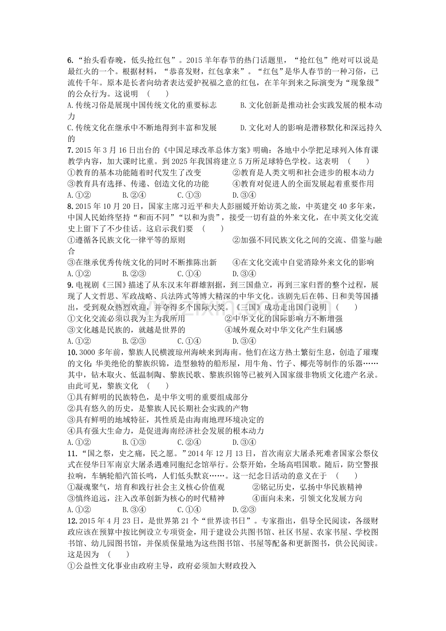 甘肃省天水市2015-2016学年高二政治上册期末考试题2.doc_第2页