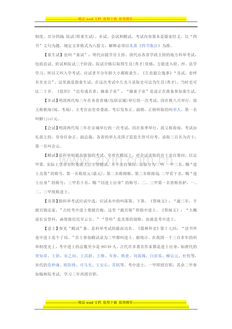 中国古代科举制度.doc_第2页