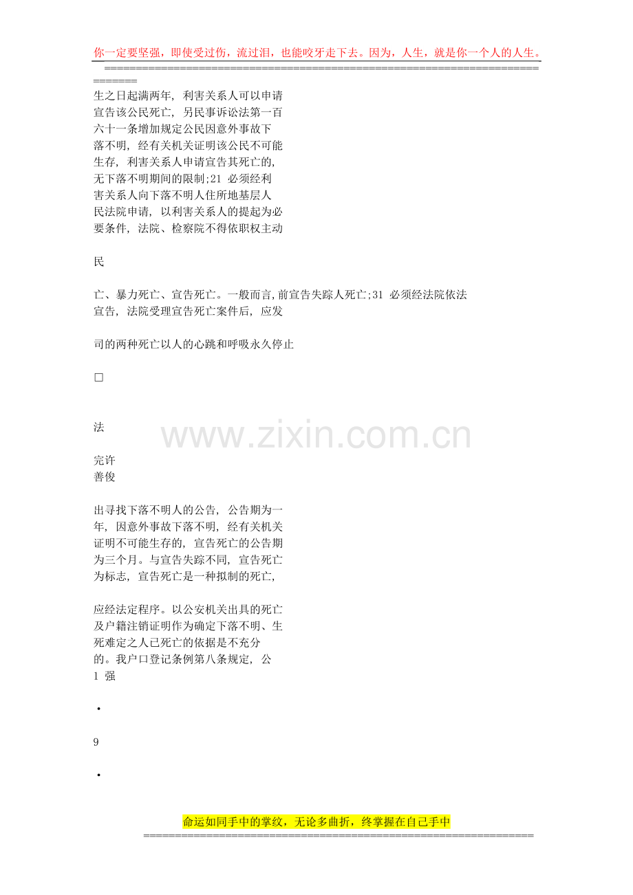 宣告死亡不是本案必经程序-兼论我国宣告死亡法律制度的完善[1].doc_第2页