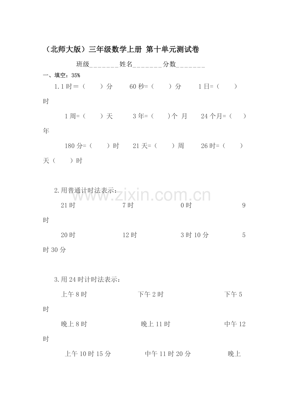 三年级数学上册第十单元试卷.doc_第1页