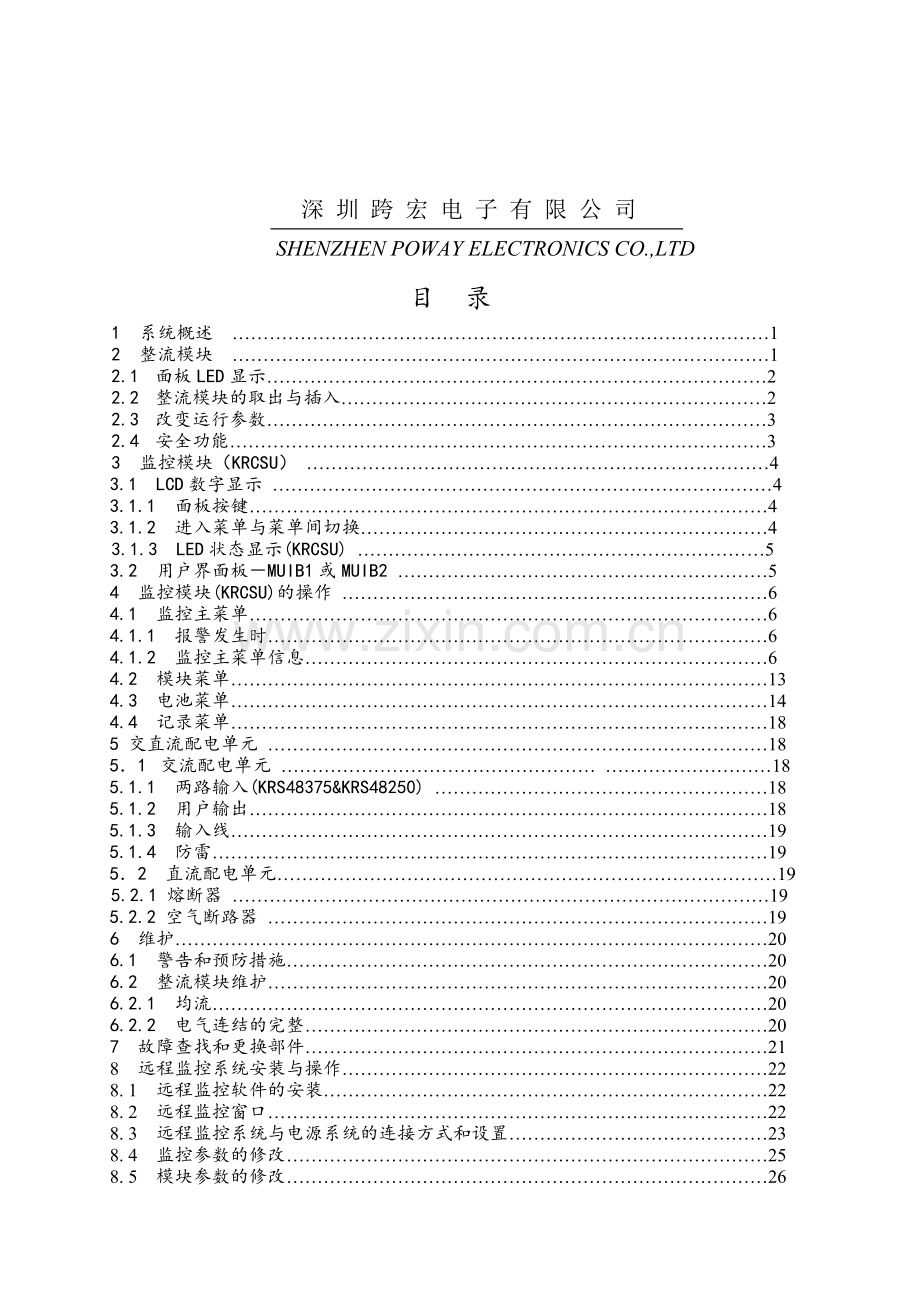 跨宏直流屏手册.doc_第2页