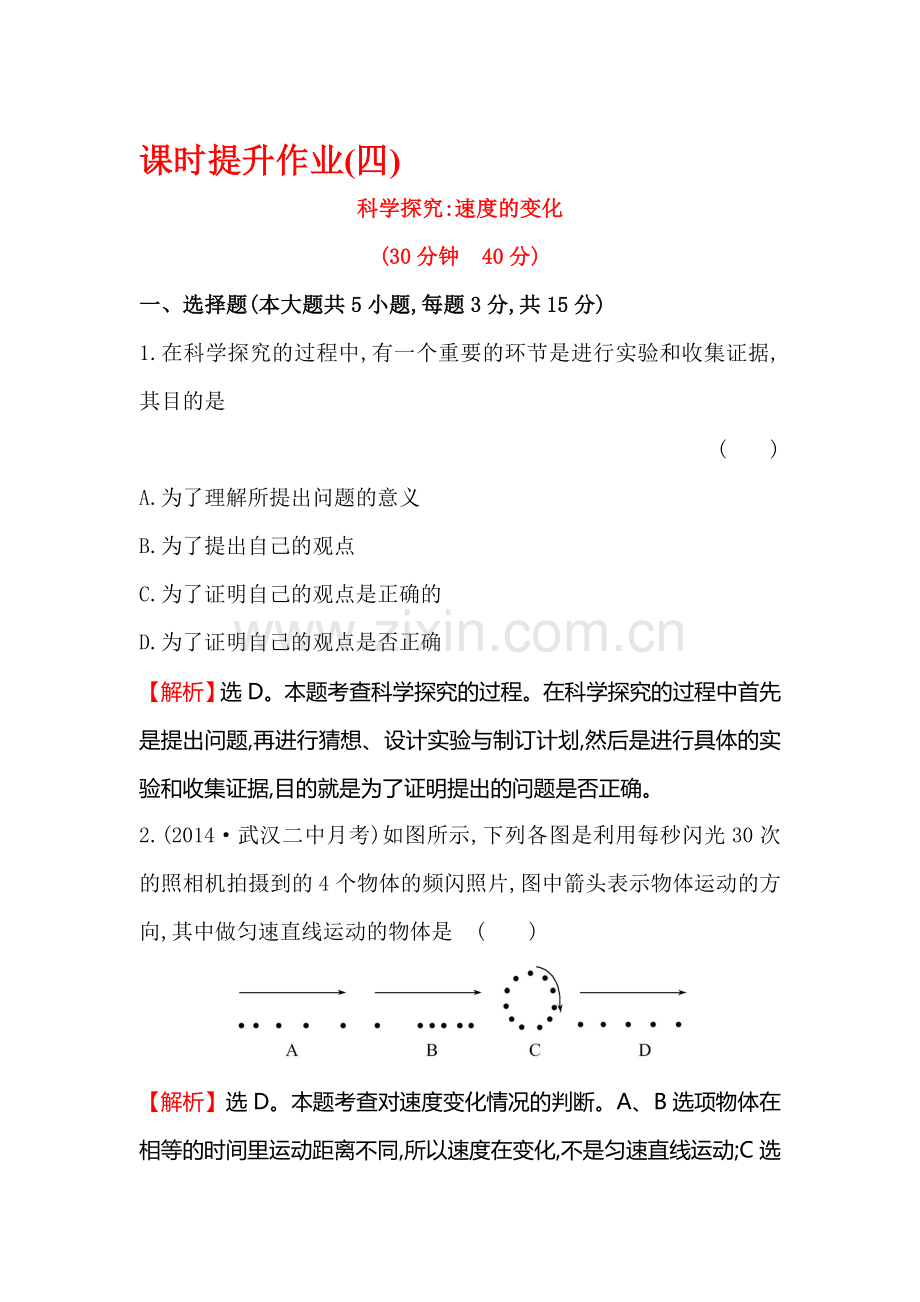 八年级物理下册达标检测试题13.doc_第1页
