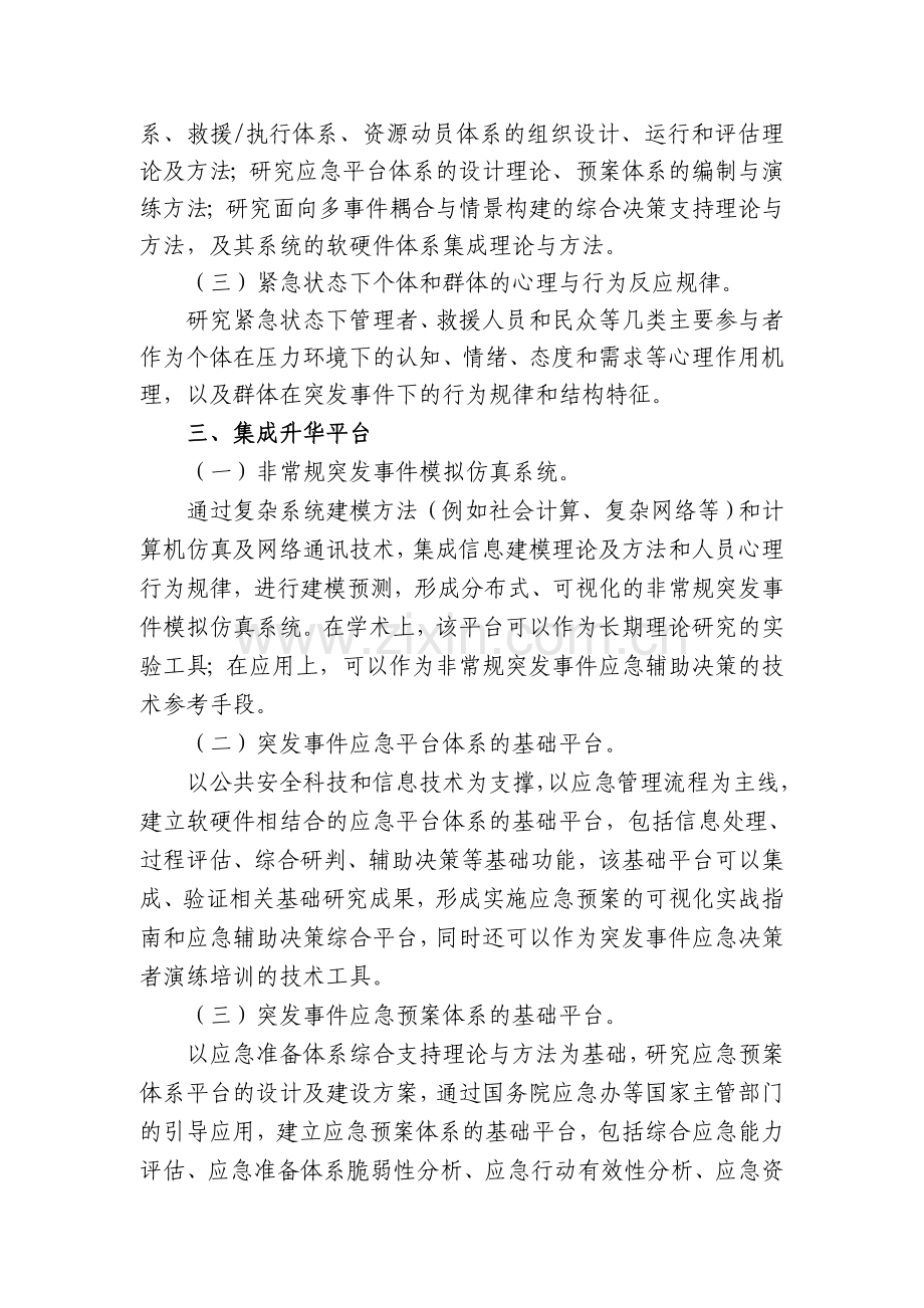 应急管理项目指南.doc_第2页