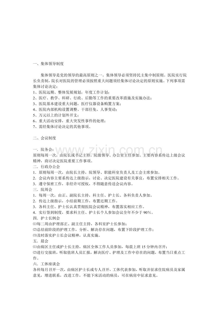 XX三甲医院工作制度.doc_第1页