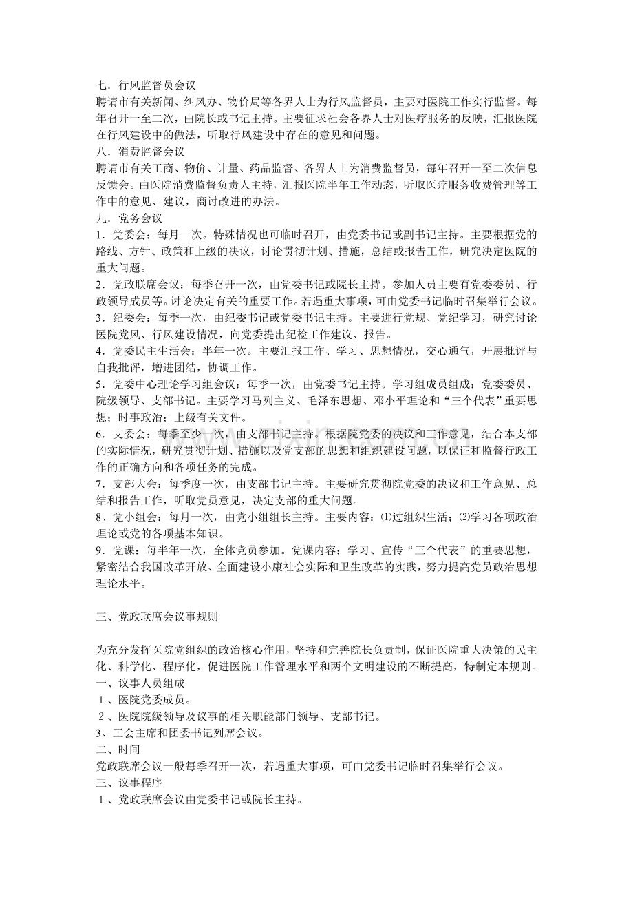 XX三甲医院工作制度.doc_第2页