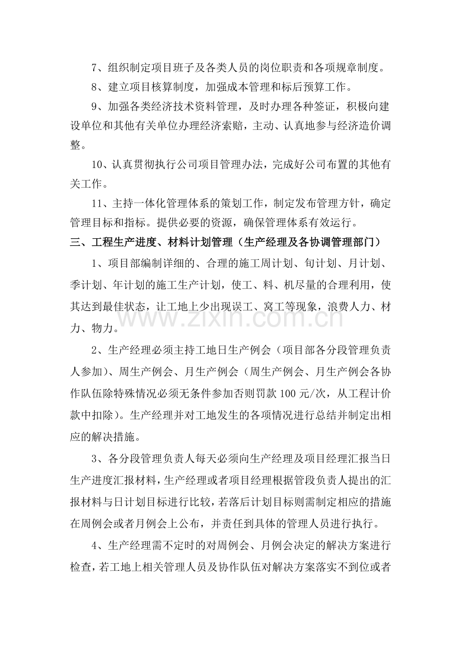 项目生产、安全、内业、测量等管理制度.doc_第2页