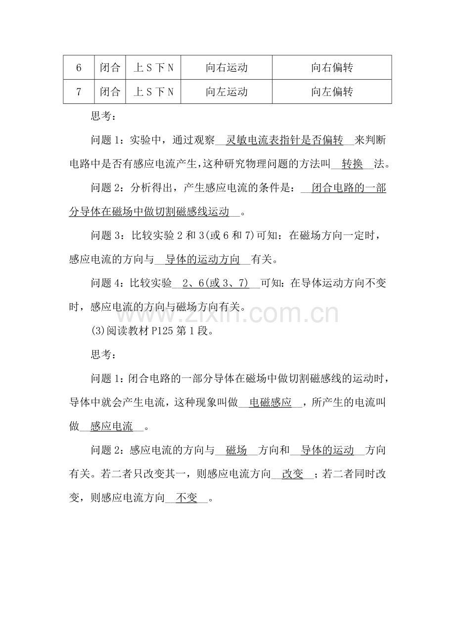 电磁感应现象练习.doc_第2页