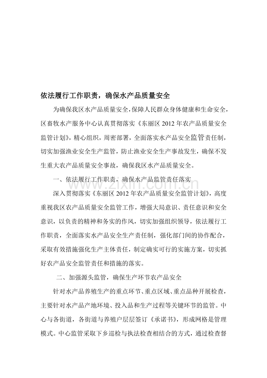 依法履行工作职责.doc_第1页