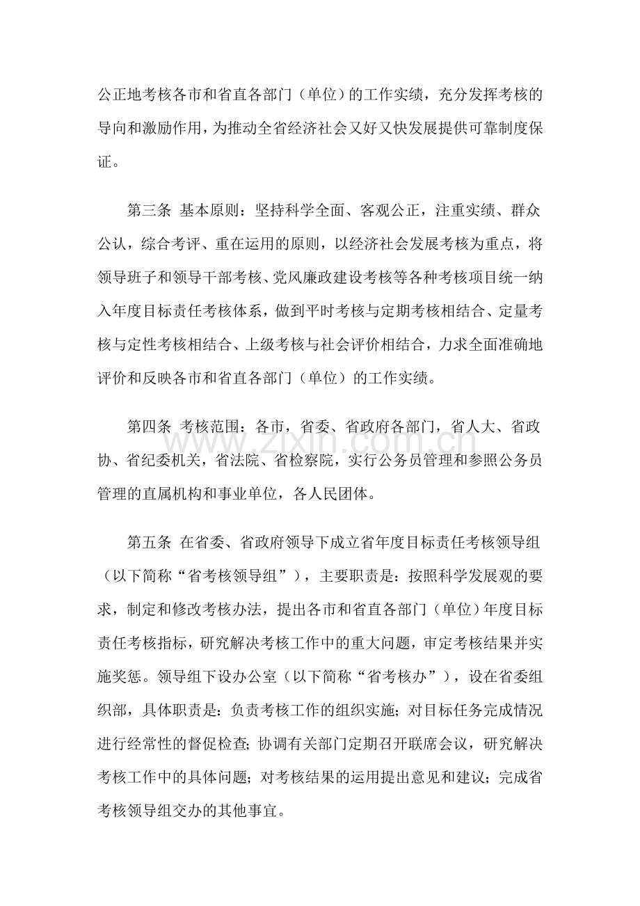 山西省年度目标责任考核试行办法..doc_第2页