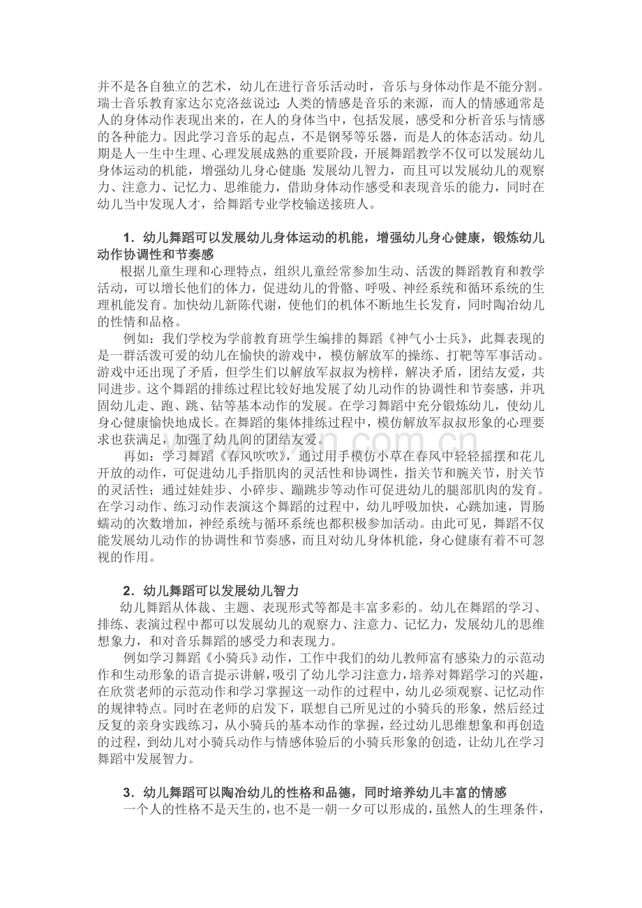 幼儿舞蹈在学前教育中的作用.doc_第2页