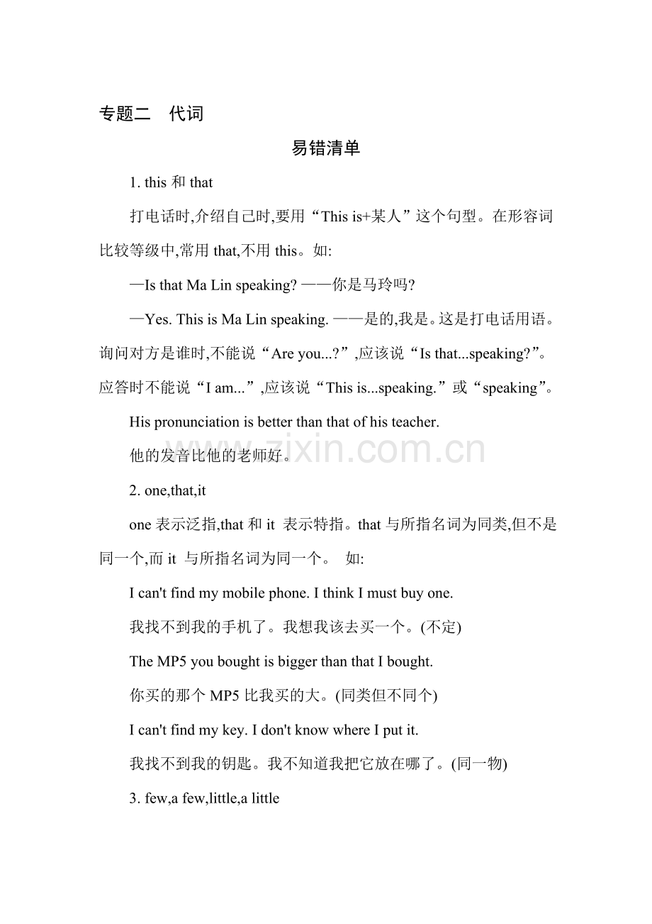 中考英语常考易错点检测1.doc_第1页