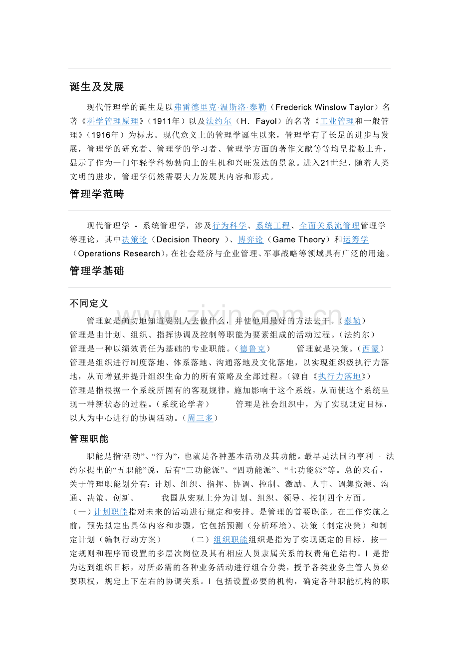 管理学的诞生及发展.doc_第1页