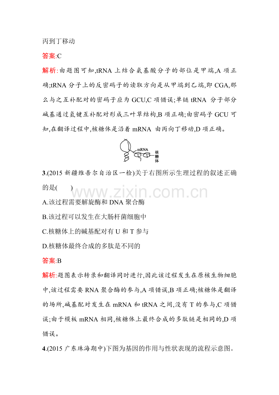 2017届高考生物第一轮复习考点规范练习题18.doc_第2页
