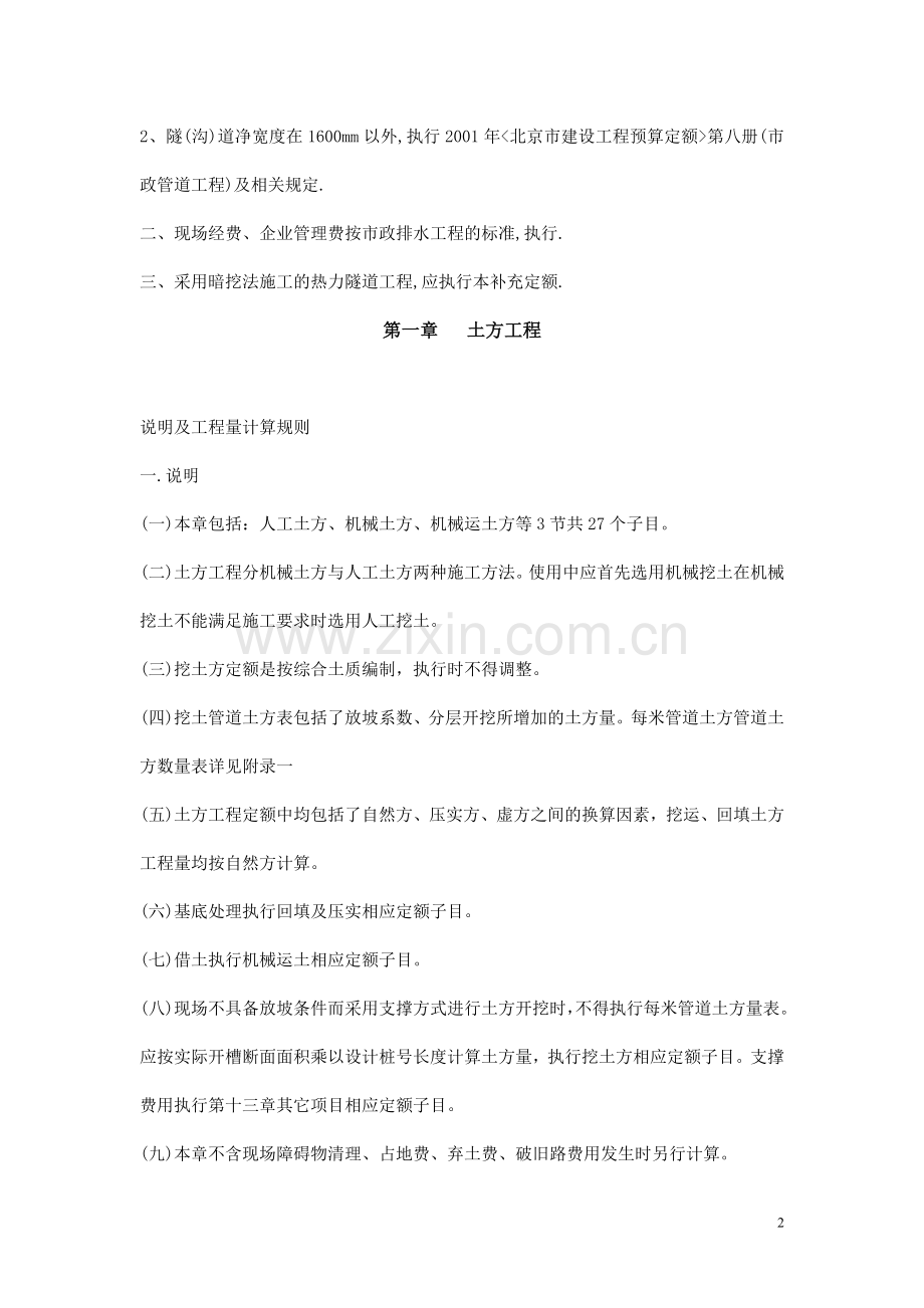 市政管道预算定额说明及计算规则.doc_第2页