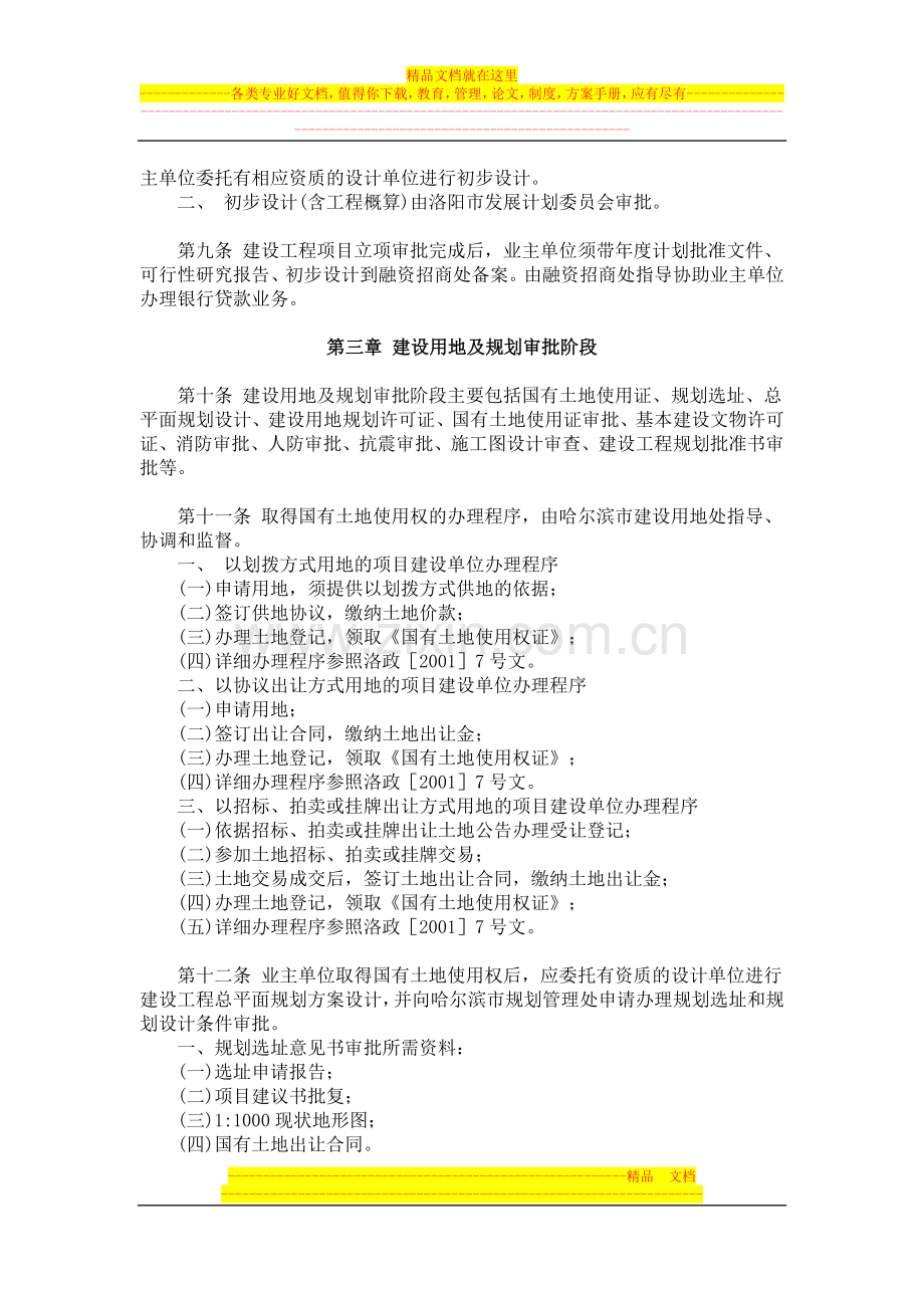 项目审批管理-Word-文档.doc_第2页