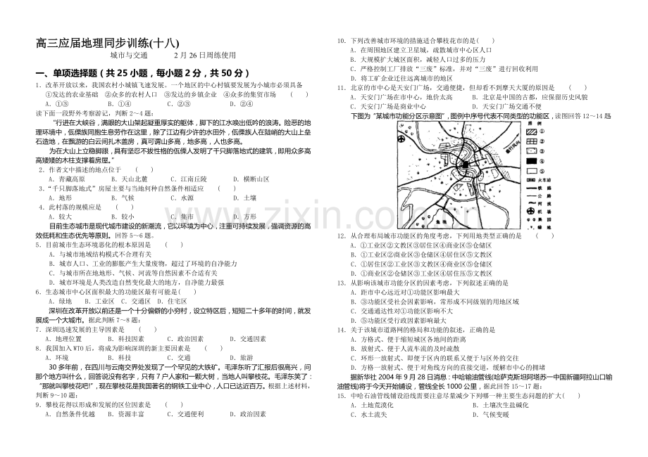 高三应届地理同步训练(十八).doc_第1页