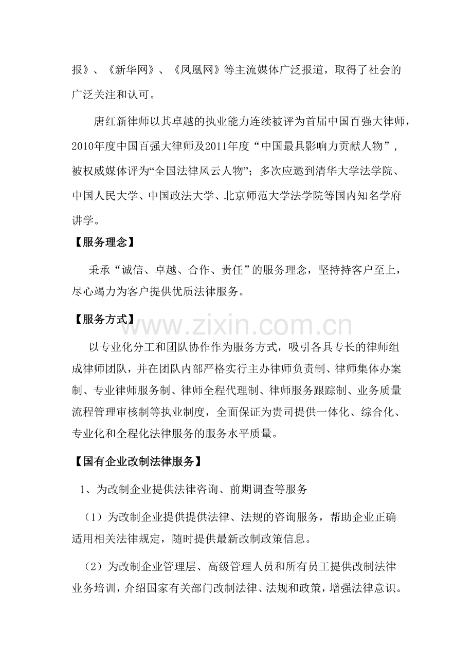 国有企业改制法律服务业务介绍函.doc_第2页