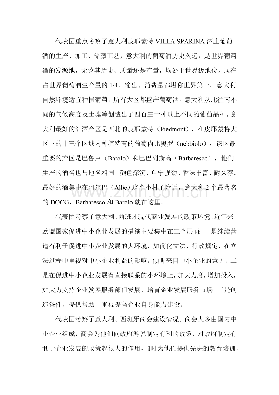 松江区商业联合会赴意大利、西班牙商务考察报告.doc_第2页