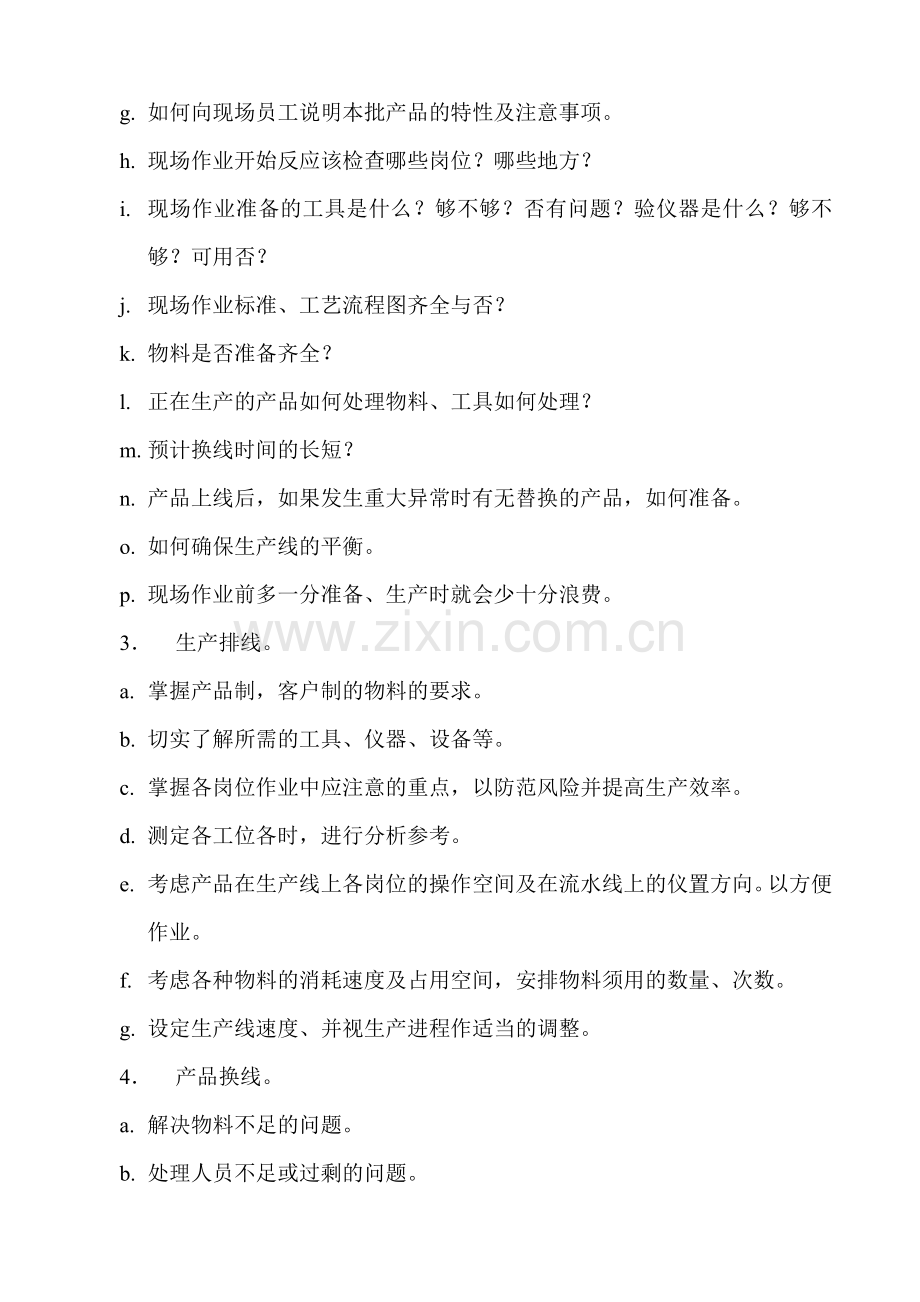 现场管理员的工作内容与职责.doc_第2页