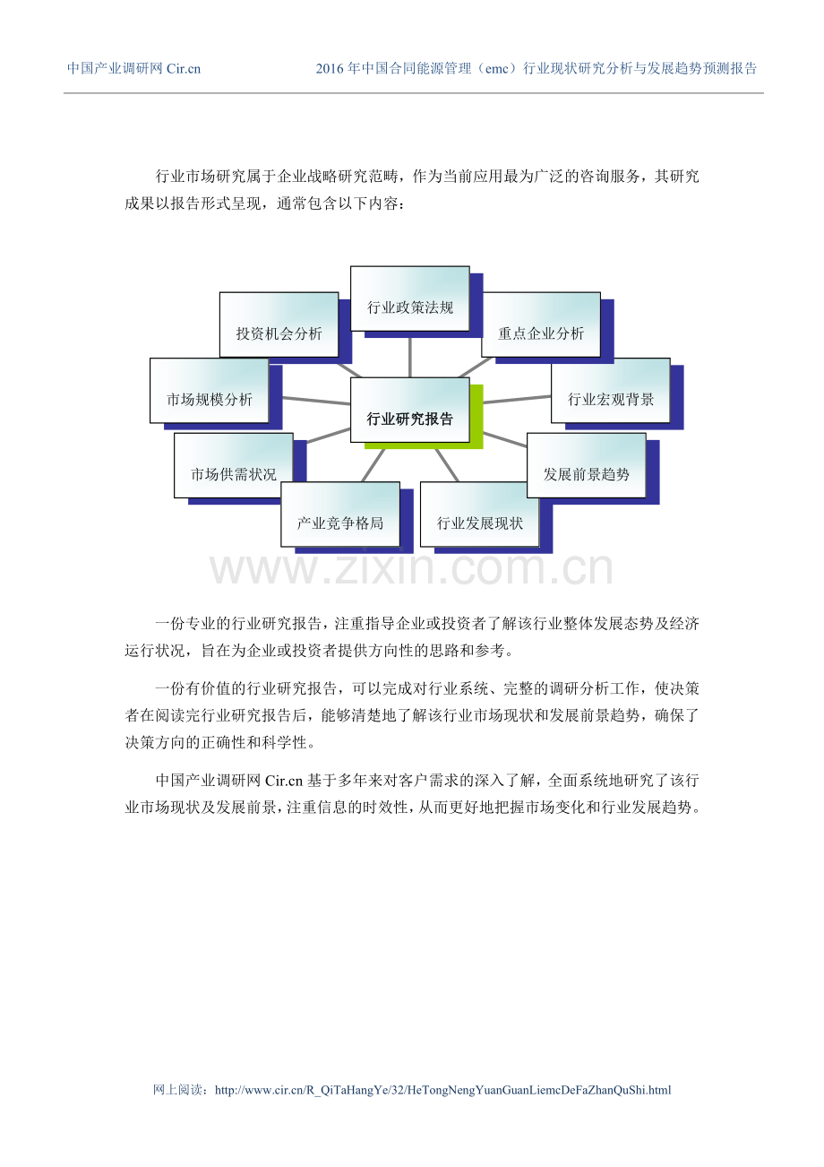 2016年合同能源管理(emc)研究分析及发展趋势预测.doc_第2页
