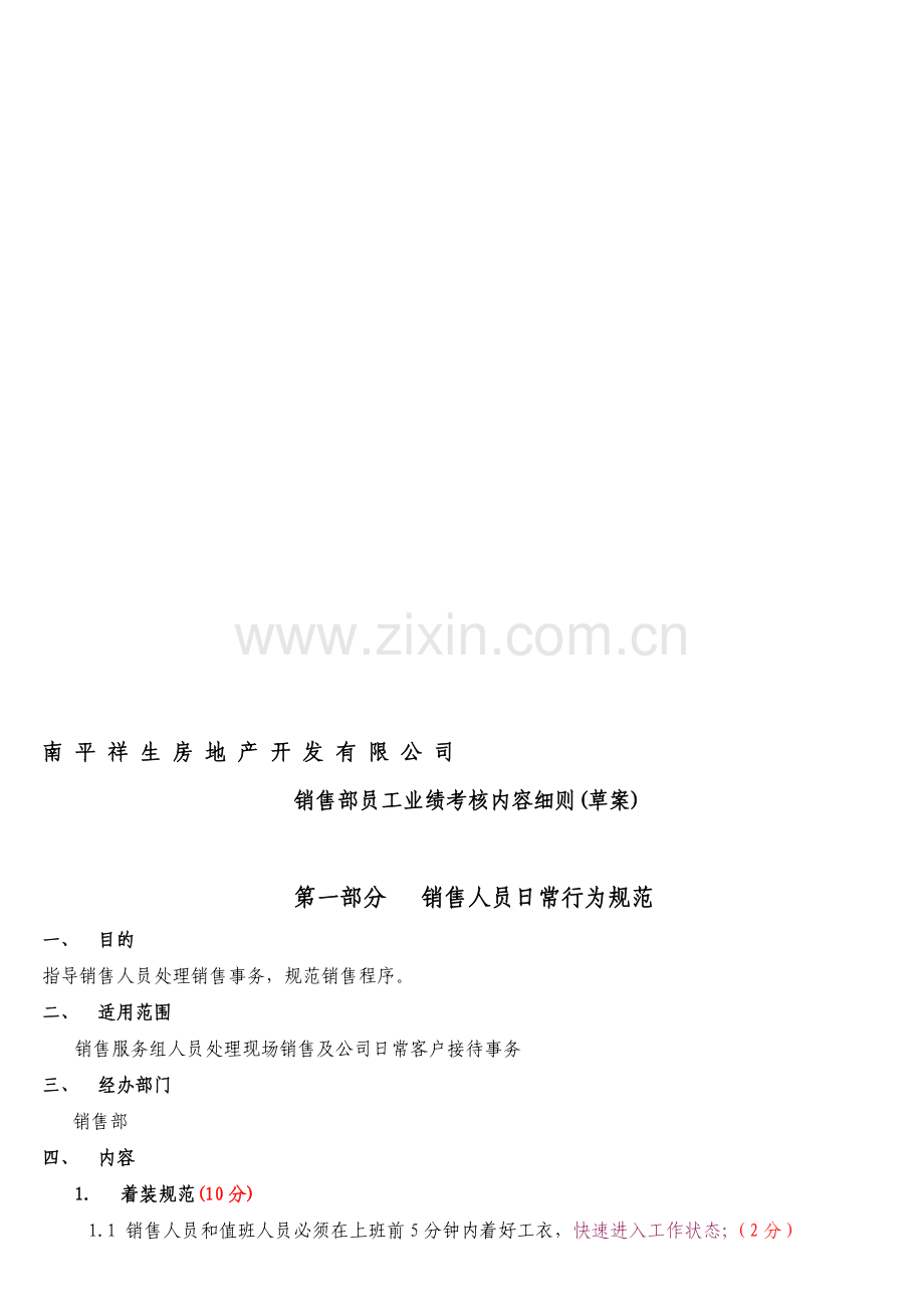 销售人员考核细则..doc_第1页