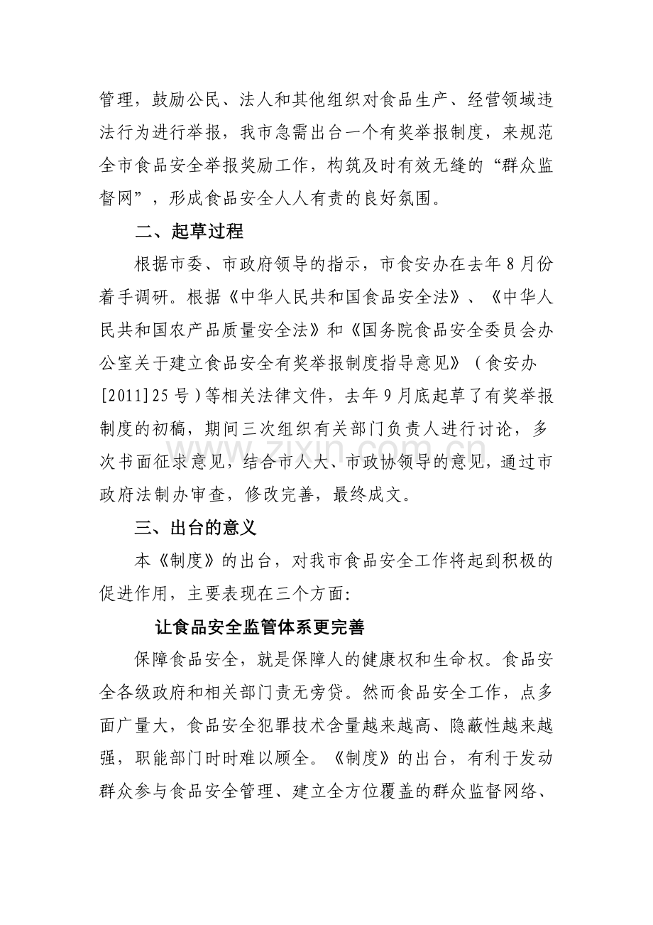 食品安全有奖举报制度起草说明.doc_第2页