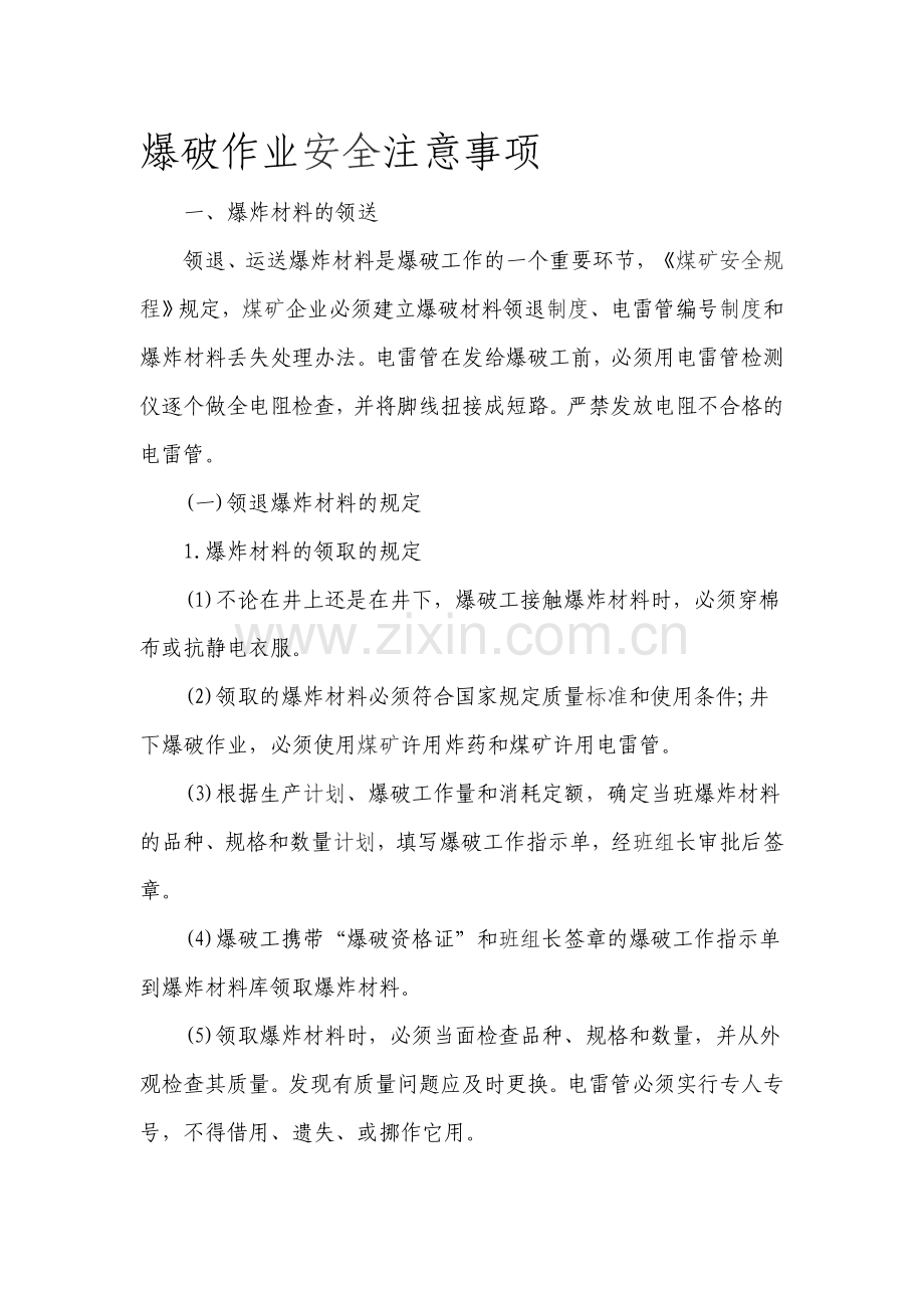 爆破作业.doc_第1页