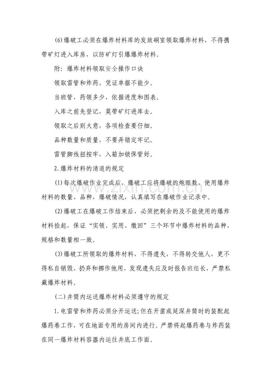 爆破作业.doc_第2页