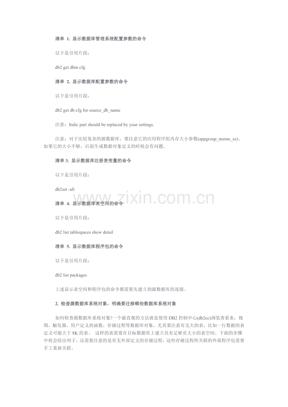 db2迁移方案.doc_第2页