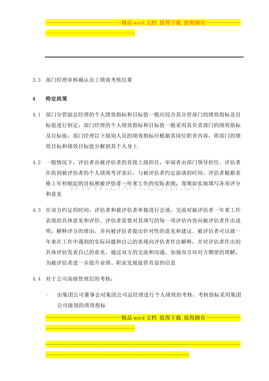 德勤-员工绩效管理-0311.doc_第2页