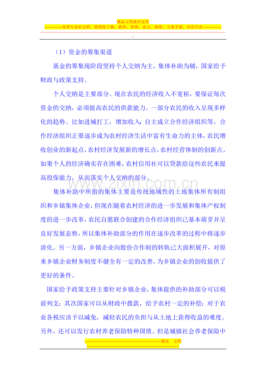 资金筹资与基金管理方面存在的问题.doc_第2页