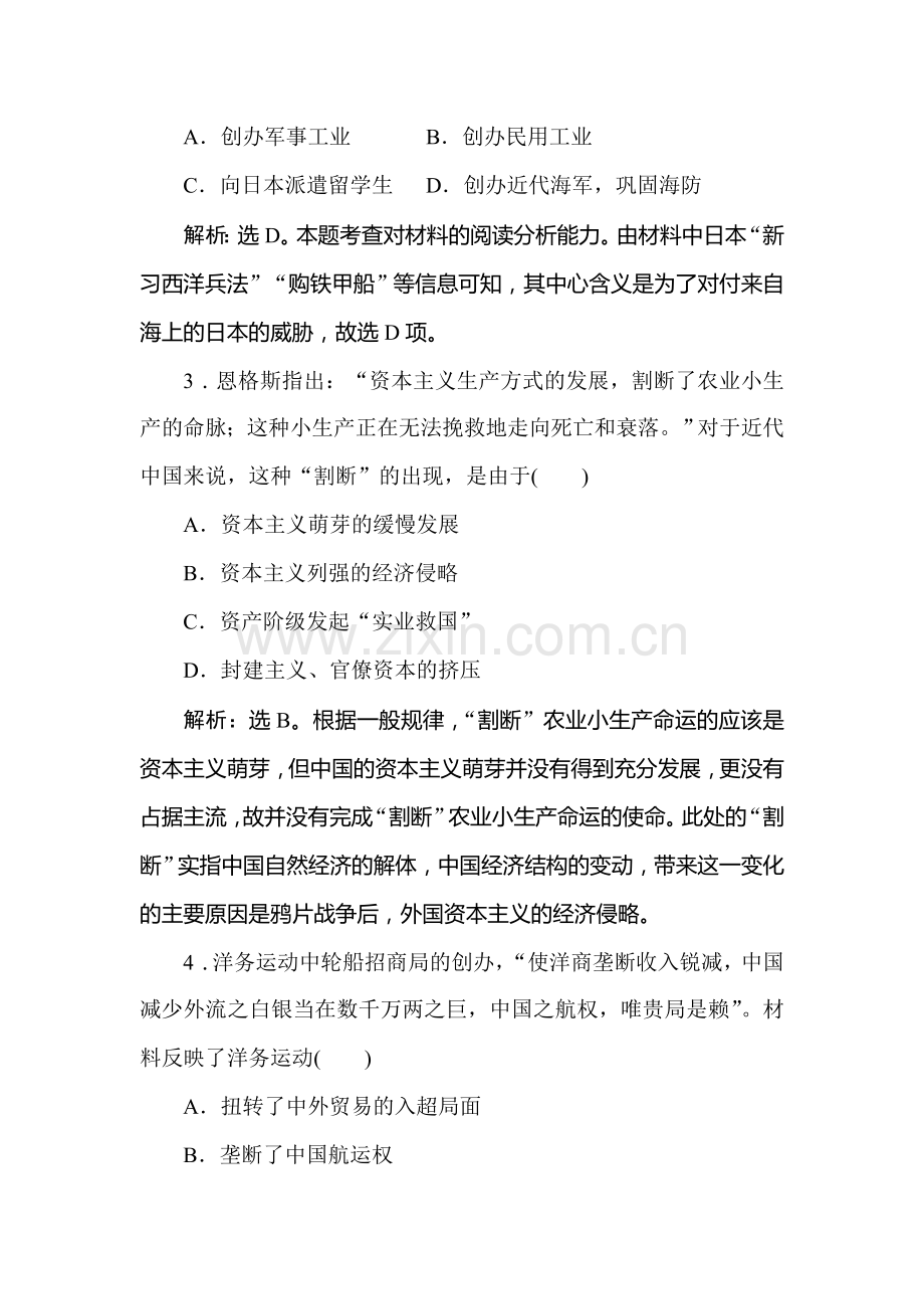 2016-2017学年高一历史下册知识点闯关练习10.doc_第2页