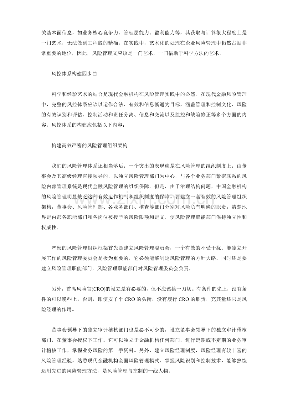 风控体系构建与完善之道.doc_第2页