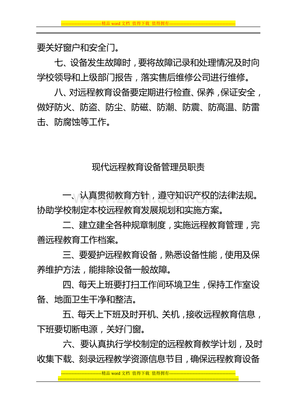 现代远程教育项目设备管理制度.doc_第2页