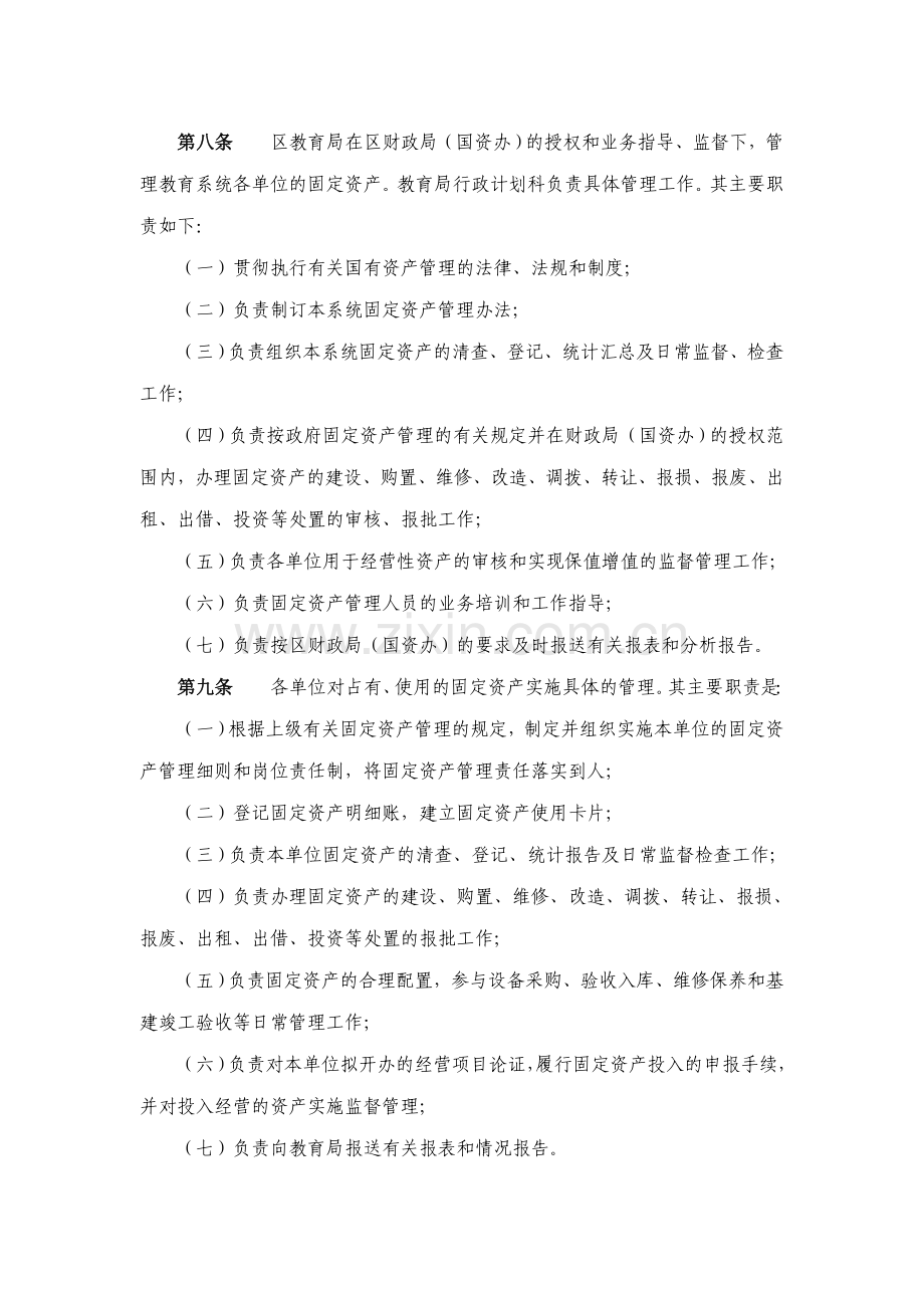 教育系统固定资产管理办法.doc_第2页