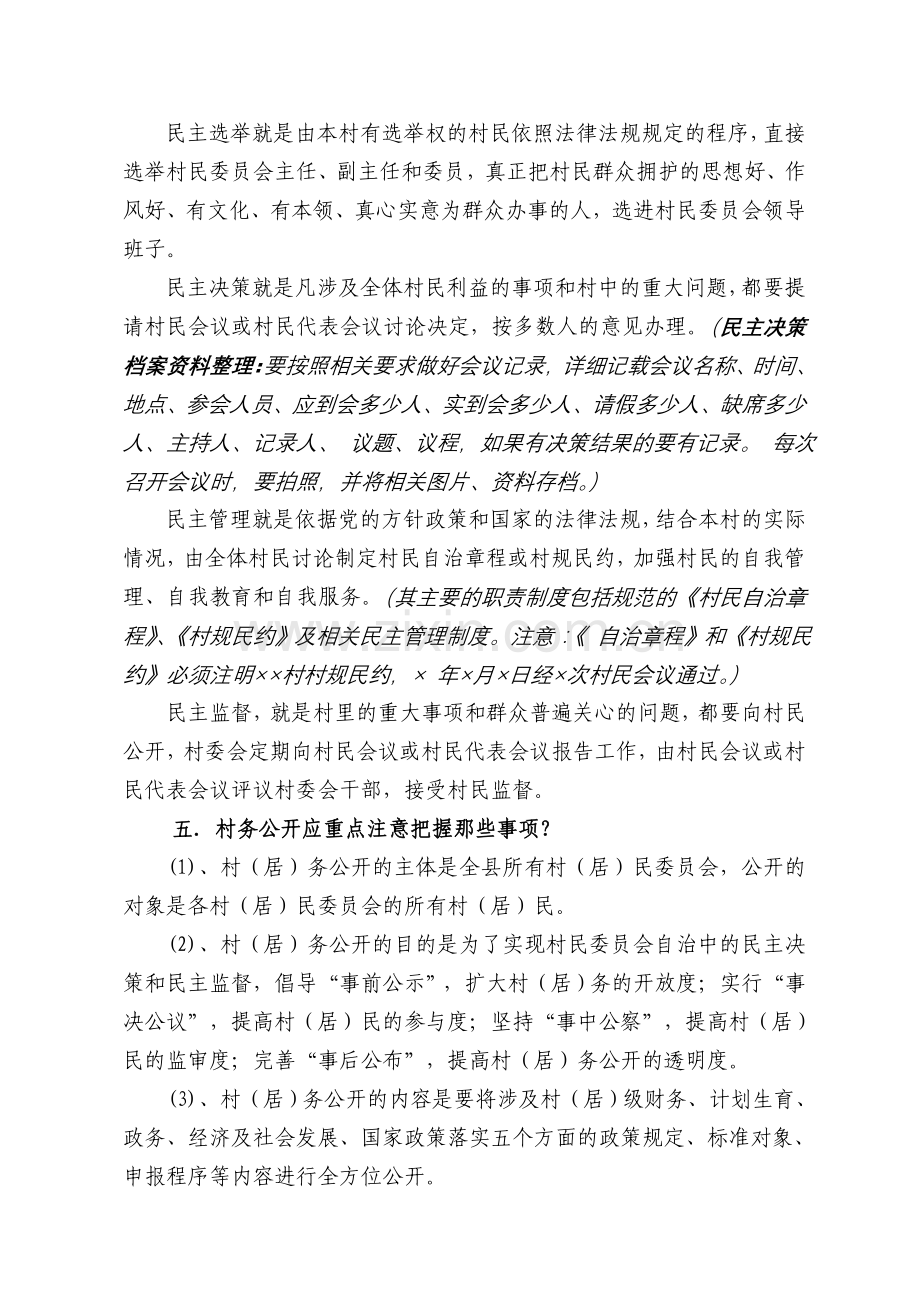 基层政权和城乡社区建设业务知识.doc_第2页