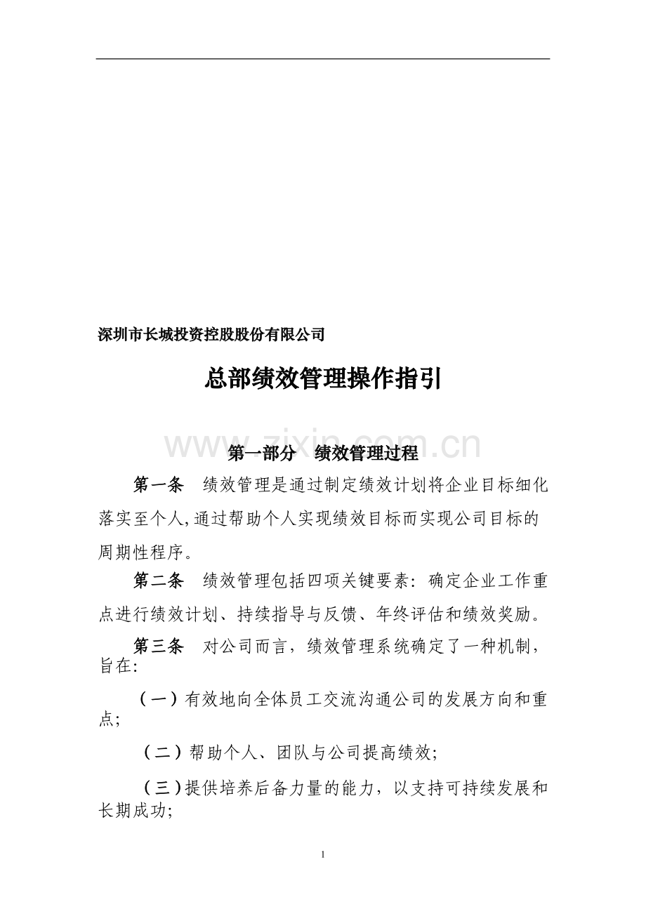 绩效考核指引..doc_第1页