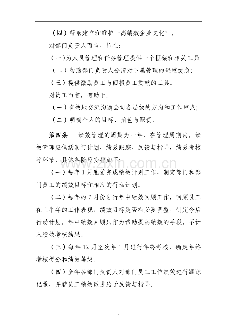 绩效考核指引..doc_第2页