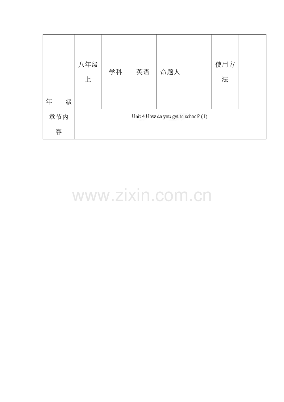 八年级英语上册单元课堂达标检测49.doc_第1页