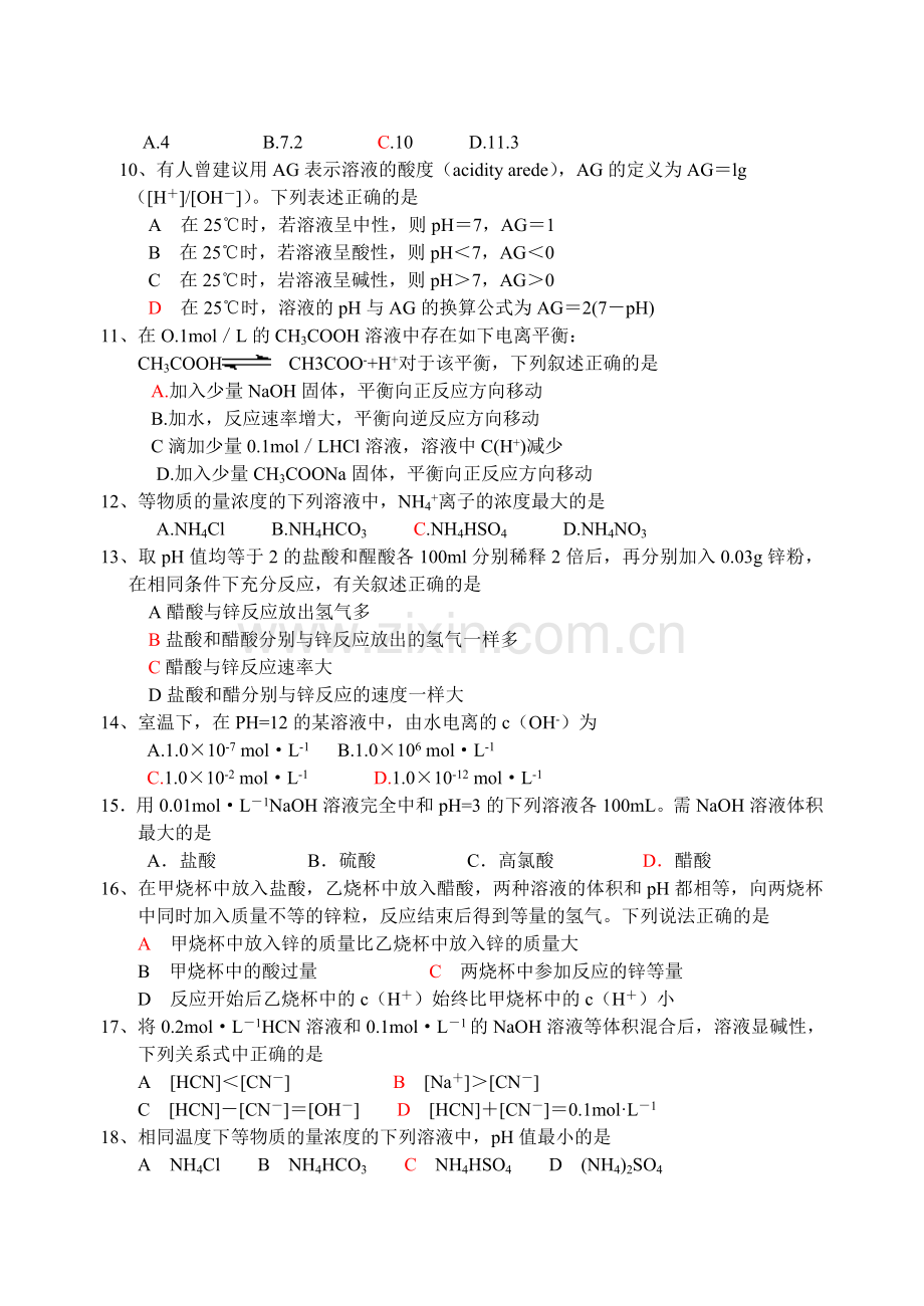 高一化学第一学期分类选择题3.doc_第2页