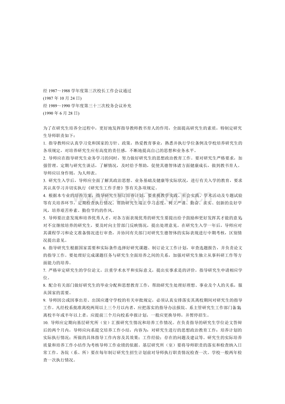 清华大学研究生指导教师职责.doc_第1页