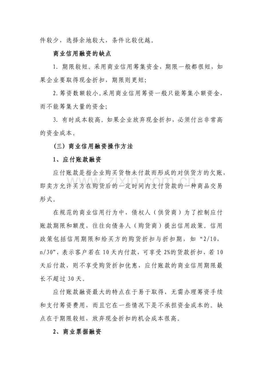 银行融资七大形式.doc_第2页
