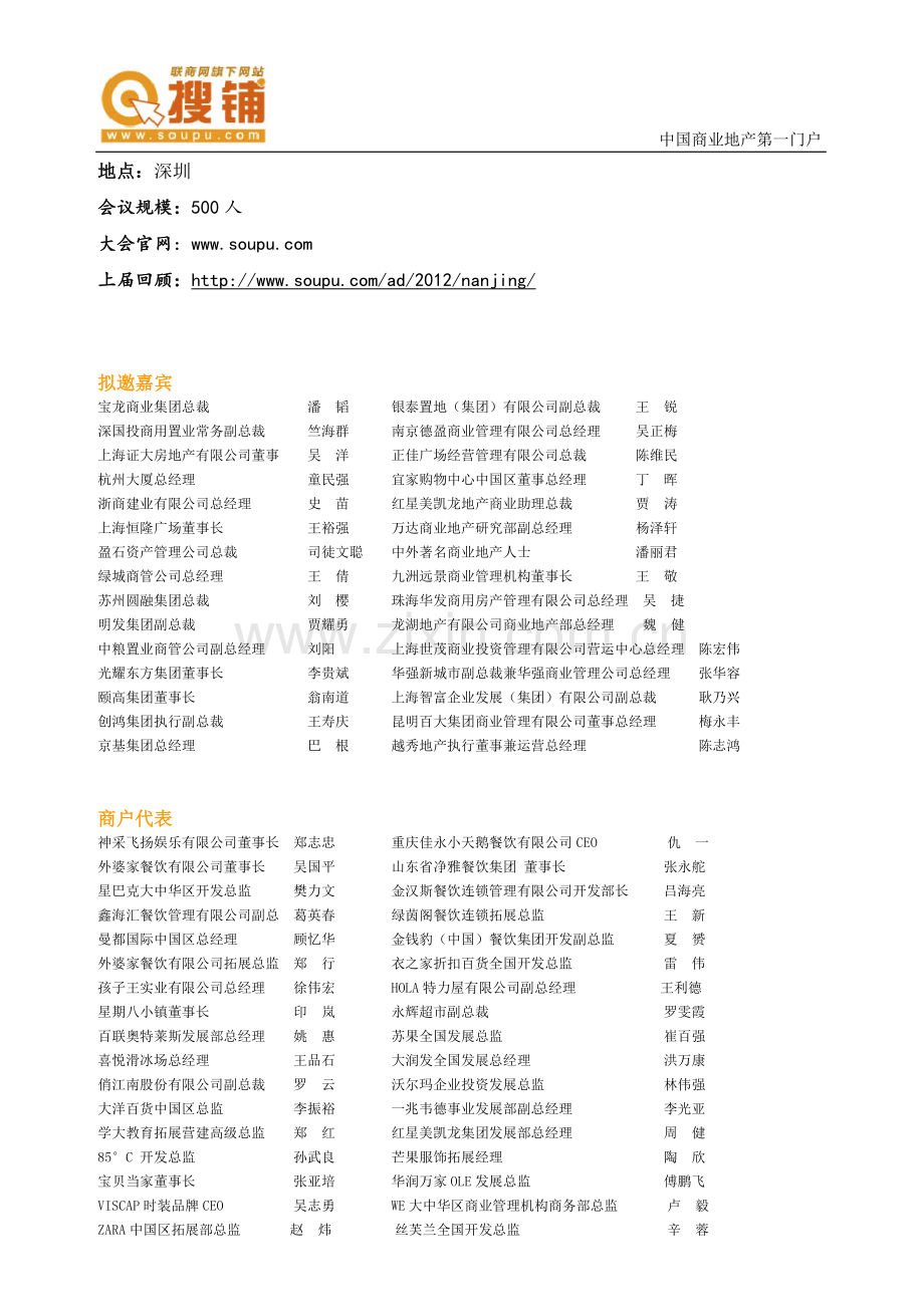 第六届中国商业地产发展高峰论坛.doc_第2页